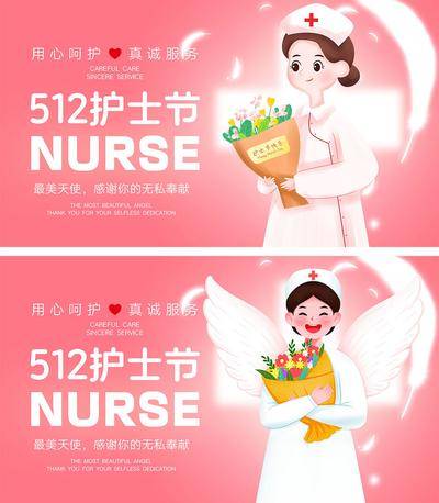 【南门网dcpsd.com】海报 公历节日 512 国际护士节 鲜花 爱心 护士 感恩 致敬 白衣天使 温馨