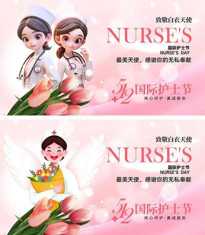【南门网dcpsd.com】海报 公历节日 512 国际护士节 鲜花 爱心 护士 感恩 致敬 白衣天使 温馨