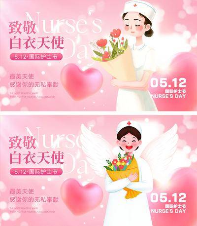 【南门网dcpsd.com】海报 公历节日 512 国际护士节 鲜花 爱心 护士 感恩 致敬 白衣天使 温馨