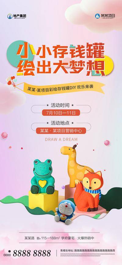 南门网 存钱罐彩绘DIY海报