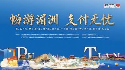南门网 广告 海报 展板 发布会 背景板 城市 主画面 支付 湄洲