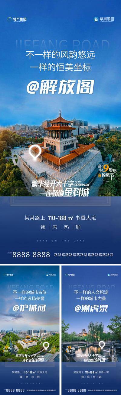 南门网 广告 海报 地产 地标 城市 旅游 系列 价值点 展板 济南 招商 美景 情绪 返乡