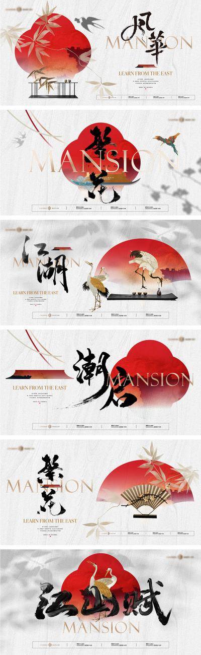 【南门网dcpsd.com】广告 海报 地产 主视觉 中式 主画面 价值点 新中式 主视觉 形象 画面 主形象 东方 肌理水墨 高级 仙鹤 竹子 窗格 符号 茶 建筑 古代 传统 美学 艺术 意境 展板 背景板 文化