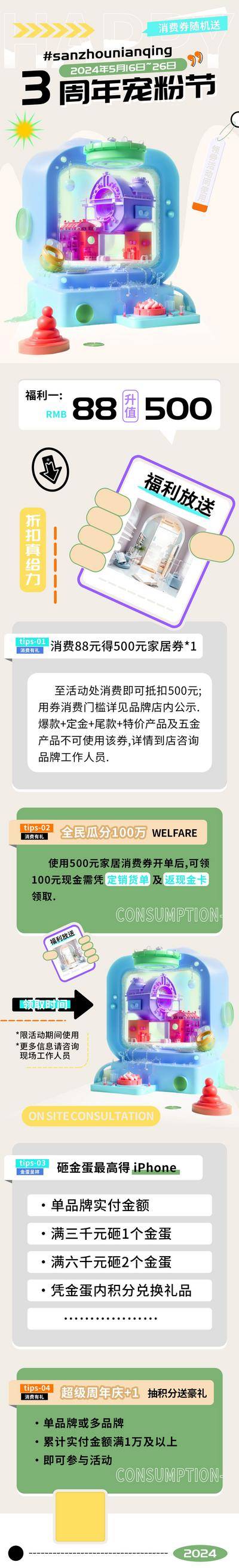 【南门网dcpsd.com】海报 电商 长图 旅游 汽车 美食 三周年 宠粉 福利 放送 户外 互联网 餐饮 化妆品