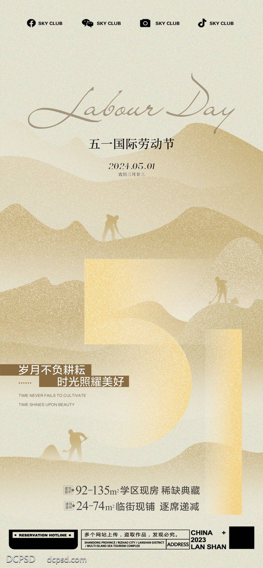 南门网 广告 海报 节日 劳动节 51 51劳动节 劳动节 五一劳动节 五一 五一地产海报 五一海报 五一劳动海报 质感 肌理 数字