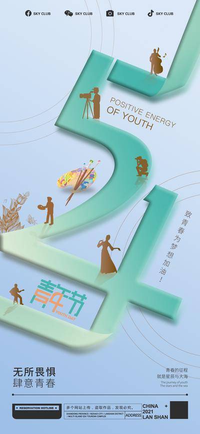 【南门网dcpsd.com】广告 海报 节日 青年节 54青年节 五四青年节 青年节 青年节主题 五四 54青年节海报 数字 创意