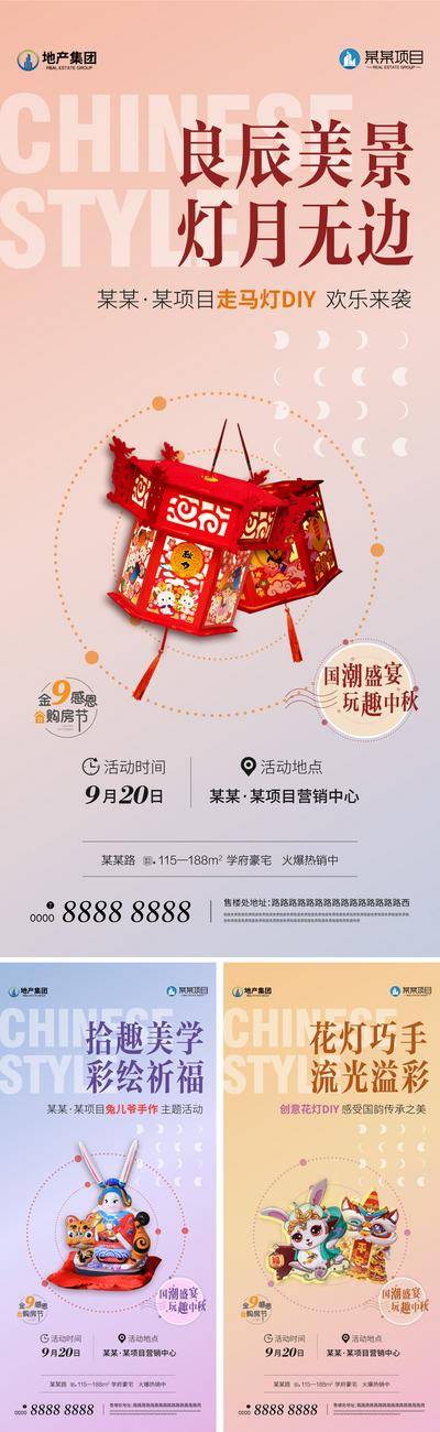 南门网 海报 插画 活动 国潮 创意 房地产 公历节日 国庆节 中秋节 暖场 DIY 走马灯 兔爷 花灯