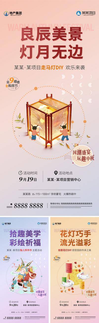 南门网 海报 插画 活动 国潮 创意 系列 房地产 公历节日 国庆节 中秋节 暖场 DIY 走马灯 兔爷 花灯