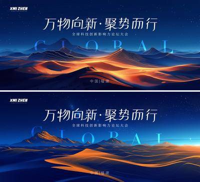 【南门网dcpsd.com】广告 海报 展板 科技 未来 年会 发布会 会议 论坛 峰会 山水 意境