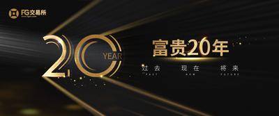 【南门网dcpsd.com】广告 海报 展板 背景板 主画面 周年庆 典礼 仪式 数字