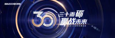 【南门网dcpsd.com】广告 海报 背景板 主画面 主视觉 周年庆 科技 未来 数字 30