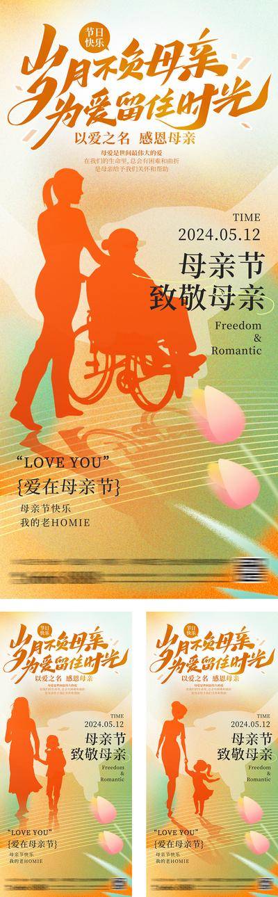 【南门网dcpsd.com】广告 海报 节日 母亲节 质感 公历节日 512 母爱 感恩 母子 剪影 致敬 岁月 关怀 时光 温馨 光影 高级 系列