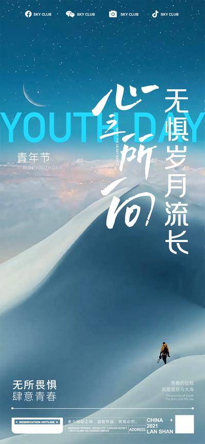 南门网 广告 海波 节日 新青年 五四 54 运动 青春 奋斗