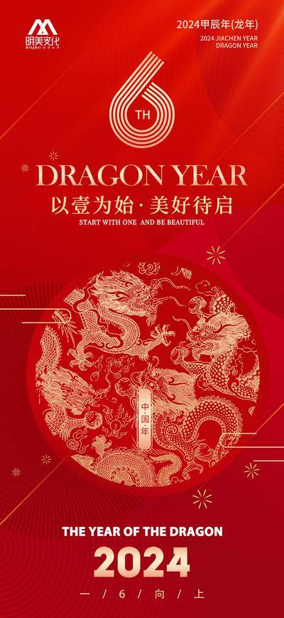 南门网 广告 海报 节日 元旦 新年 春节 龙 龙纹 中式 国潮 质感
