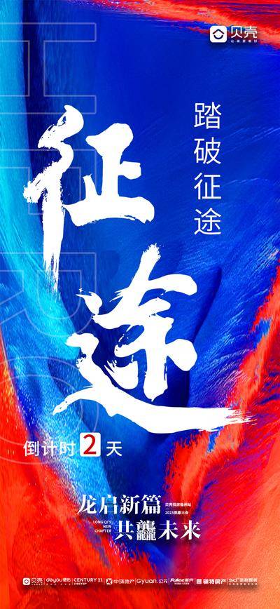 南门网 广告 海报 数字 倒计时 主画面 活动 单页 大字报 书法字 毛笔字