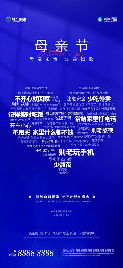 南门网 广告 海报 地产 母亲节 公历节日 嘱咐 叮嘱 母亲 文字云 温馨 情怀 蓝色 语录 感动