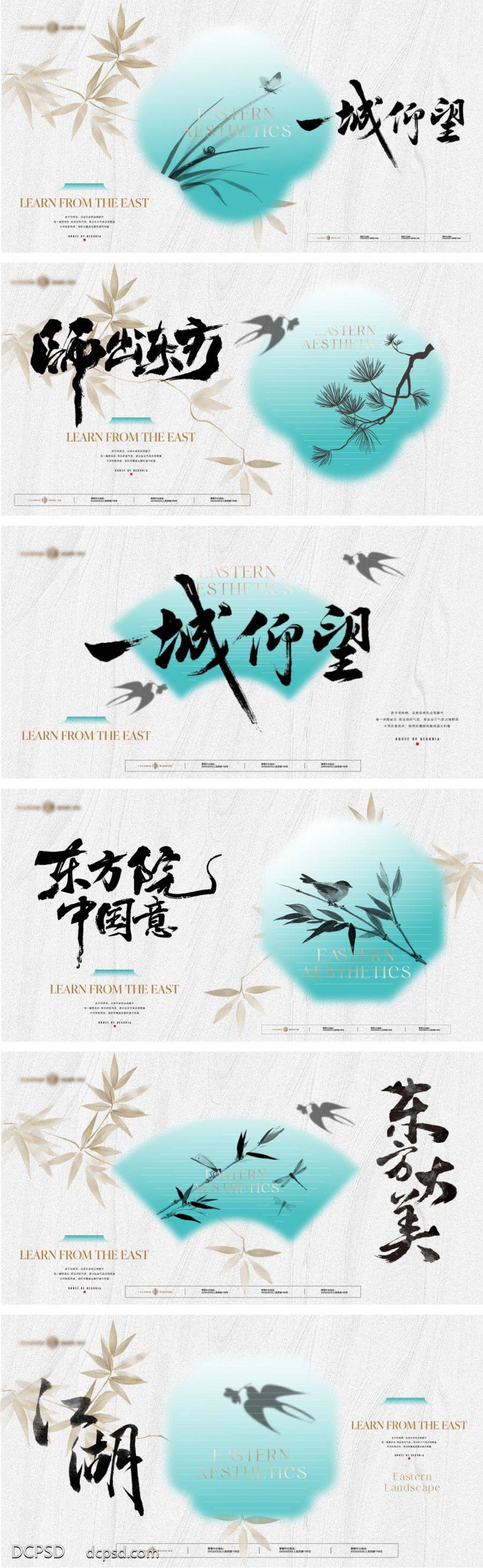 【南门网dcpsd.com】广告 展板 背景板 主画面 地产 发布会 中式 国潮 质感 新中式 主形象 价值 东方 美学 古典 书法字 艺术 国风 竹子 兰花 燕子 意境 提案 主KV 主视觉 美学 艺术