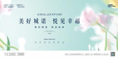 【南门网dcpsd.com】广告 地产 展板 交房 背景板 春季 春日 美好 生活 主画面 主视觉 交付 发布会