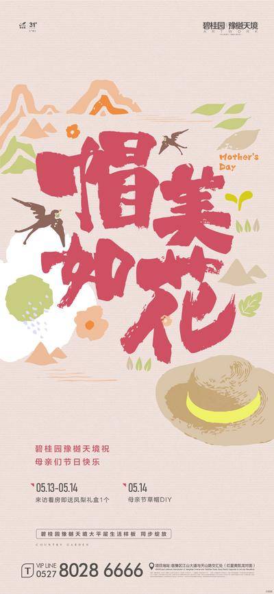 【南门网dcpsd.com】广告 海报 地产 母亲节 节日 插画 手绘 活动 到访 拉新 亲子 儿童 DIY