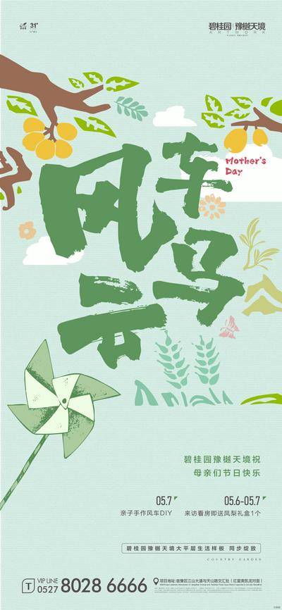 【南门网dcpsd.com】广告 海报 地产 母亲节 节日 插画 手绘 活动 到访 拉新 亲子 儿童 DIY