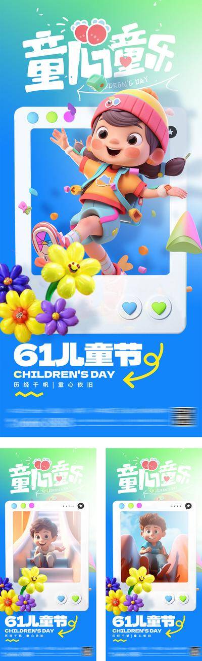 【南门网dcpsd.com】海报 创意 公历节日 61 儿童节 笑脸 鲜花 六一 卡通 C4D 童心 气球 玩耍 可爱 滑梯