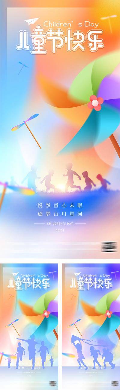 【南门网dcpsd.com】海报 插画 六一 儿童节 孩子 61 风车 竹蜻蜓 潮流 时尚 酸性 弥散 剪影 童心 童年 快乐