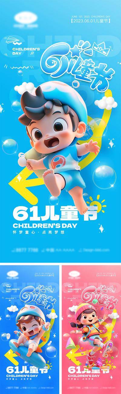 【南门网dcpsd.com】海报 公历节日 六一 儿童节 卡通 61 童真 童趣 玩具 梦想 孩子 幼儿园 游乐园 缤纷