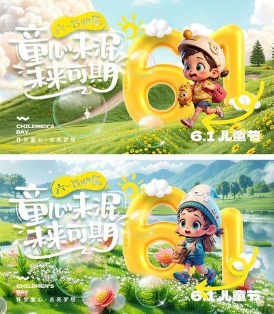 【南门网dcpsd.com】海报 公历节日 六一 儿童节 卡通 61 童真 童趣 玩具 梦想 孩子 幼儿园 游乐园 缤纷
