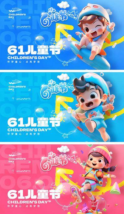 【南门网dcpsd.com】海报 公历节日 六一 儿童节 卡通 61 童真 童趣 玩具 梦想 孩子 幼儿园 游乐园 缤纷