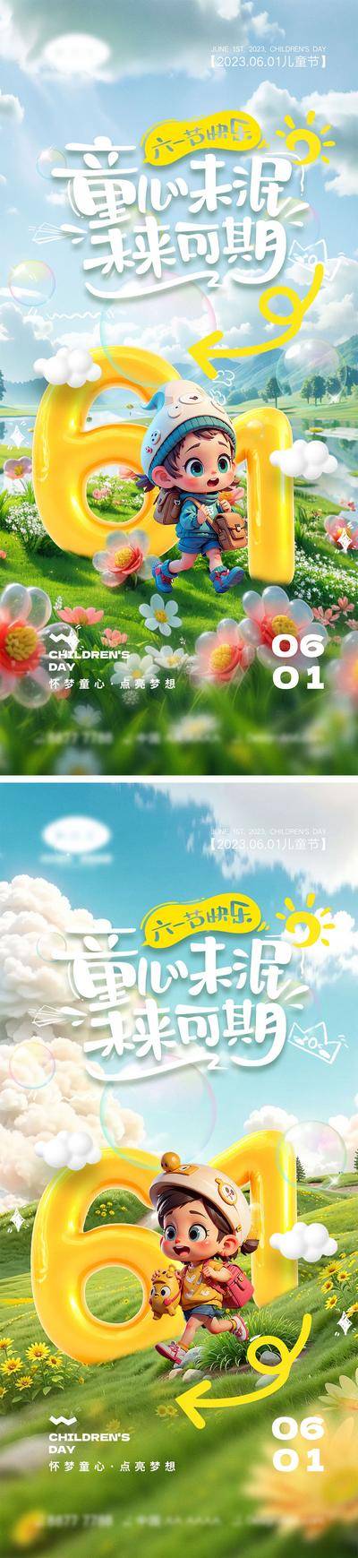 【南门网dcpsd.com】海报 公历节日 六一 儿童节 卡通 61 童真 童趣 玩具 梦想 孩子 幼儿园 游乐园 缤纷