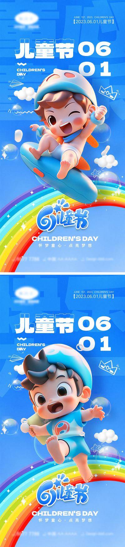 【南门网dcpsd.com】海报 公历节日 六一 儿童节 卡通 61 童真 童趣 玩具 梦想 孩子 幼儿园 游乐园 缤纷