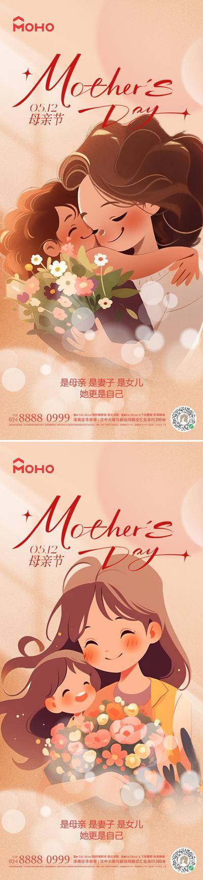南门网 广告 海报 节日 母亲节 母亲 母女 母子 爱 母爱 感恩 拥抱 呵护 陪伴 鲜花 送花 花