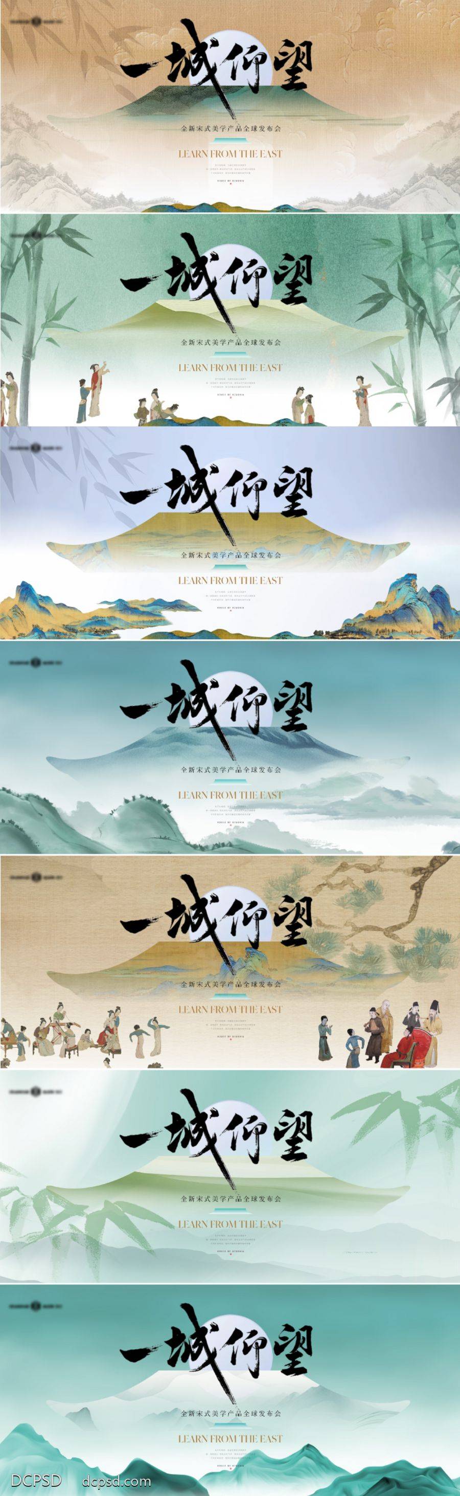 南门网 展板 主画面 背景板 主视觉 地产 发布会 中式 中国风 质感 新中式 主形象 主KV 活动背板 宋式 书法字 古建筑 屋脊 竹子 国画 山水 写意 意境 唯美 书法字 毛笔字