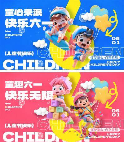 【南门网dcpsd.com】海报 公历节日 六一 儿童节 卡通 61 童真 童趣 玩具 梦想 孩子 幼儿园 游乐园 缤纷
