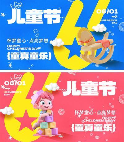 【南门网dcpsd.com】海报 公历节日 六一 儿童节 卡通 61 童真 童趣 玩具 梦想 孩子 幼儿园 游乐园 缤纷