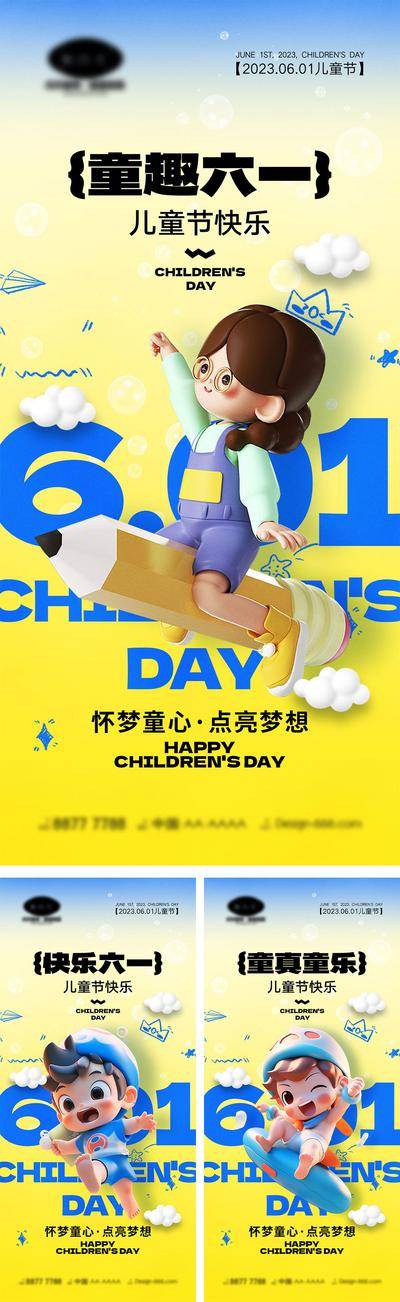 【南门网dcpsd.com】海报 公历节日 六一 儿童节 卡通 61 童真 童趣 玩具 梦想 孩子 幼儿园 游乐园 缤纷