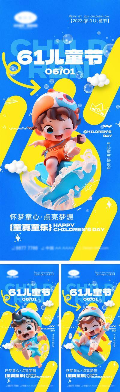 【南门网dcpsd.com】海报 公历节日 六一 儿童节 卡通 61 童真 童趣 玩具 梦想 孩子 幼儿园 游乐园 缤纷