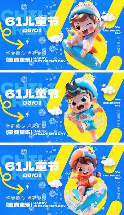 【南门网dcpsd.com】海报 公历节日 六一 儿童节 卡通 61 童真 童趣 玩具 梦想 孩子 幼儿园 游乐园 缤纷