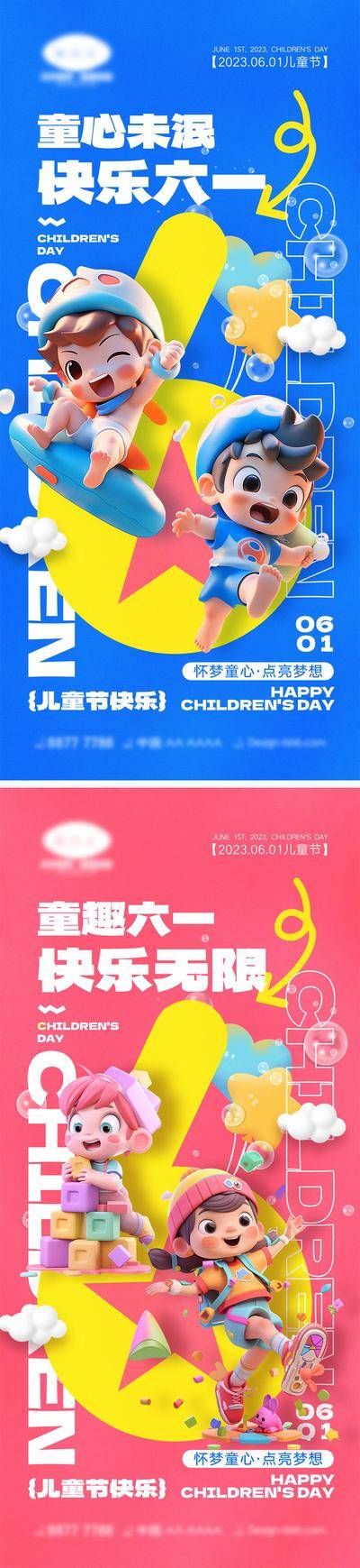 【南门网dcpsd.com】海报 公历节日 六一 儿童节 卡通 61 童真 童趣 玩具 梦想 孩子 幼儿园 游乐园 缤纷
