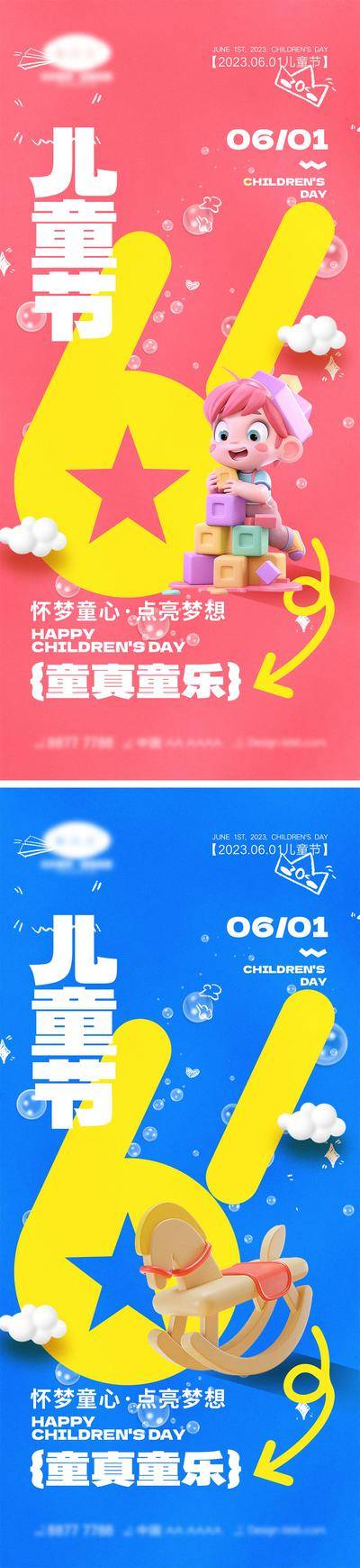【南门网dcpsd.com】海报 公历节日 六一 儿童节 卡通 61 童真 童趣 玩具 梦想 孩子 幼儿园 游乐园 缤纷