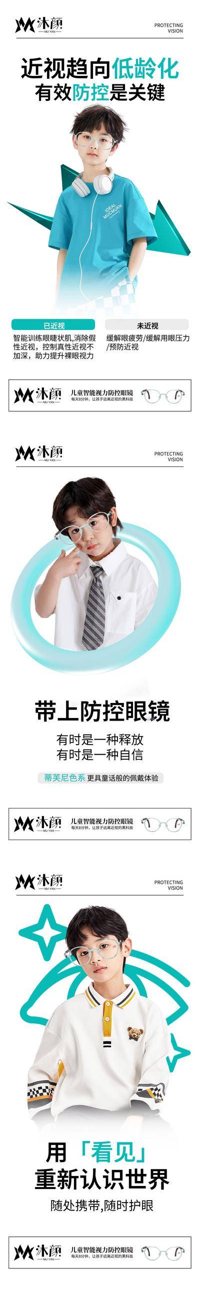 南门网 广告 海报 微商 近视 护眼 产品 卖点 人像 眼健康 视力 近视 防控