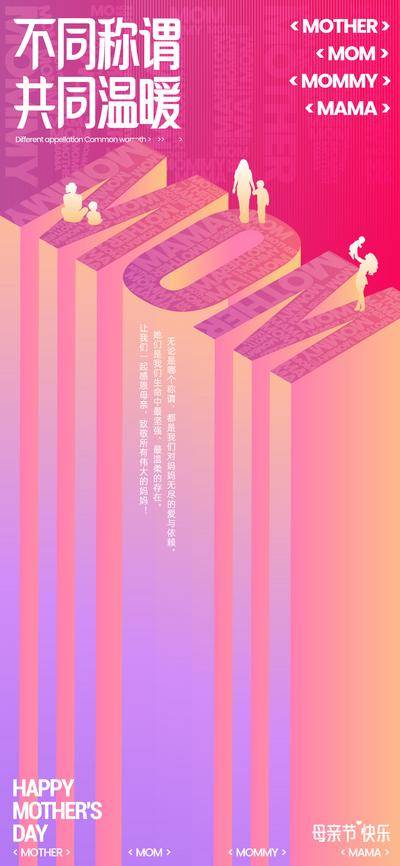 【南门网dcpsd.com】广告 海报 创意 母亲节 公历节日 MOM 妈妈 称谓 温暖 感恩 致敬 爱 温柔 母亲 剪影 MOTHER
