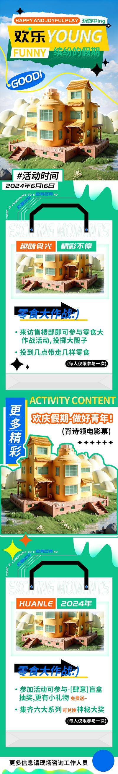 【南门网dcpsd.com】海报 电商 长图 旅游 汽车 教育 美食 欢乐 假期 零食 放肆 嗨购 户外 互联网 酒吧