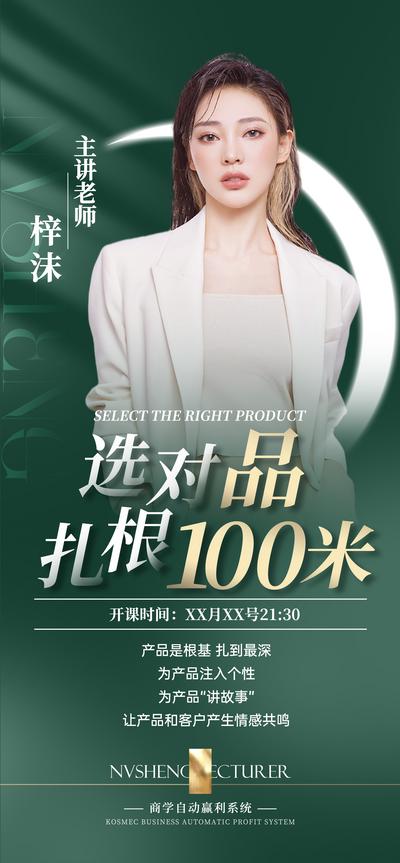 【南门网dcpsd.com】广告 海报 教育 人物 创意 培训 讲师 美业 私密 导师 大气 绿色 高级感 人物展架 讲师海报 会议培训