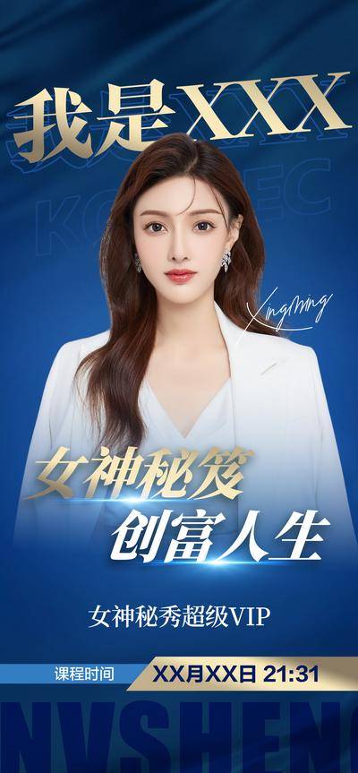 【南门网dcpsd.com】广告 海报 教育 人物 创意 培训 讲师 美业 私密 导师 大气 蓝色 高级感 人物展架 讲师海报