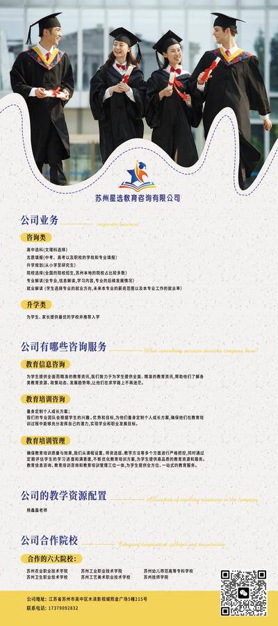 【南门网dcpsd.com】广告 海报 易拉宝 长图 展架 教育 单页 学士服 博士 培训 机构