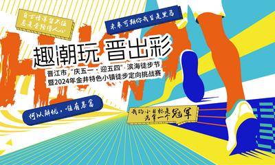 【南门网dcpsd.com】广告 展板 背景板 主画面 美陈 展架 活动 运动 单页 跑步 马拉松 竞跑 插画 手绘 青春 活力