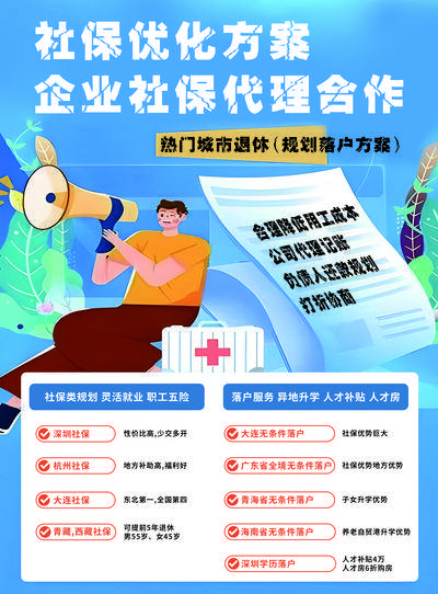 南门网 社保  公积金海报
