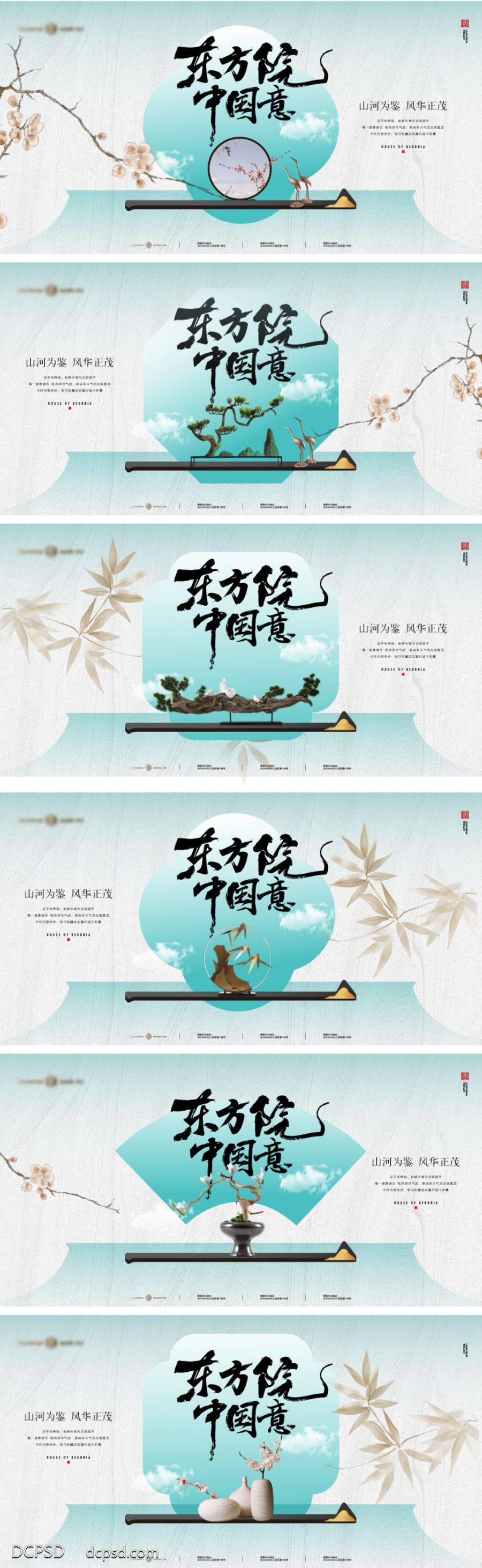 【南门网dcpsd.com】展板 地产 背景板 主画面 地产 发布会 中式 中国风 新中式 主形象 主KV 东方 美学 新品 上市 天青色 提案 元素 竹子 梅花 摆件 家具 调性 意境 唯美 主视觉 KV 书法字 毛笔字