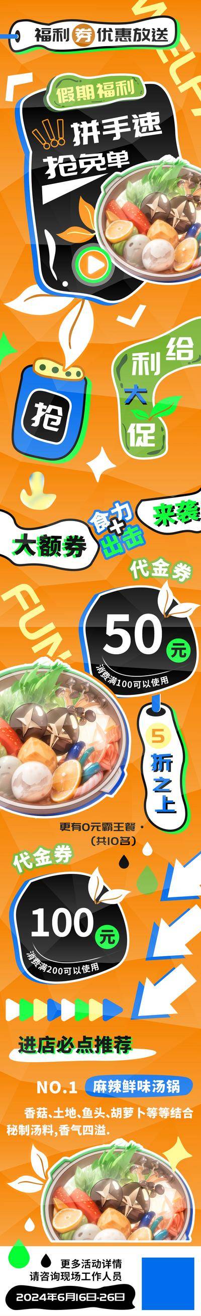 南门网 电商 长图 旅游 汽车 美食 拼手速 抢免单 周末 福利 汤锅 户外 互联网 餐饮 酒吧
